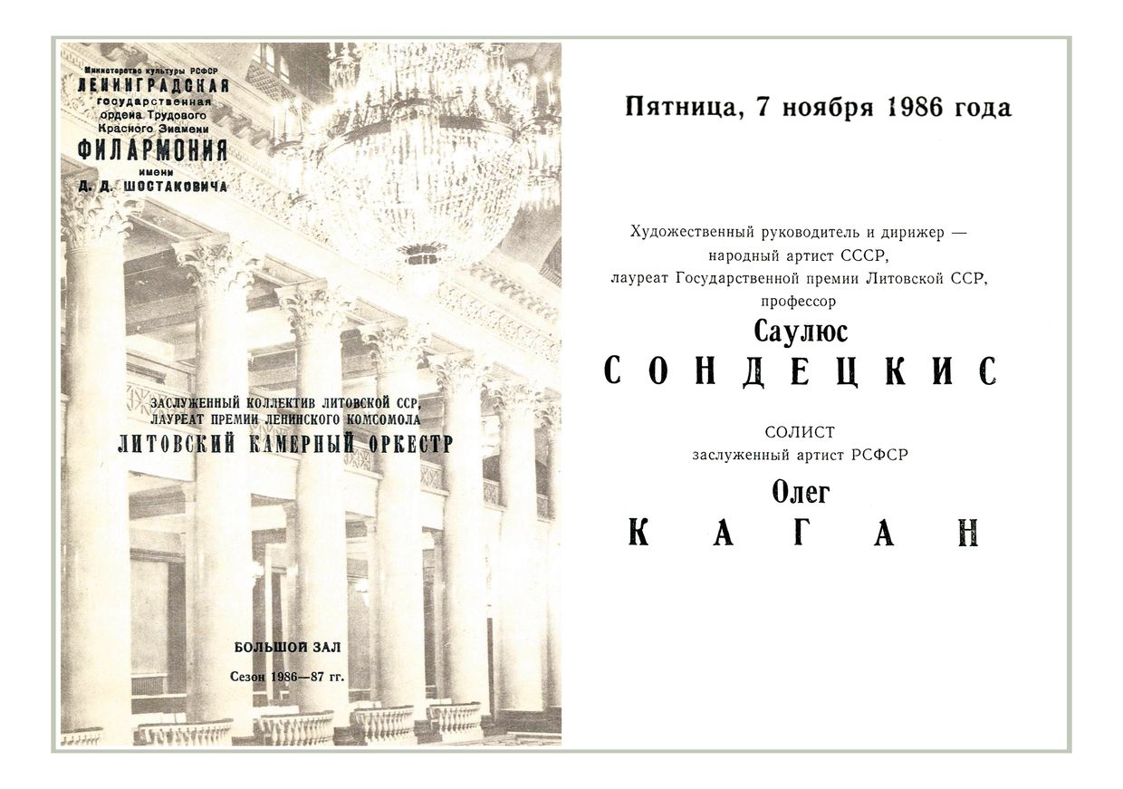 Три премьеры и Чайковский
Дирижер – Саулюс Сондецкис